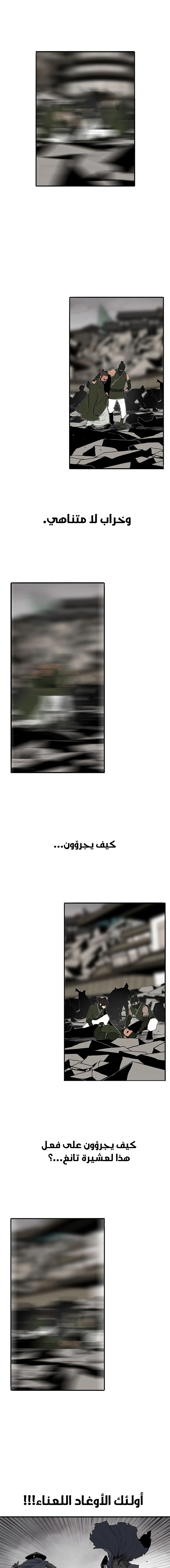 Read Legend of the Northern Blade ar Manga Online