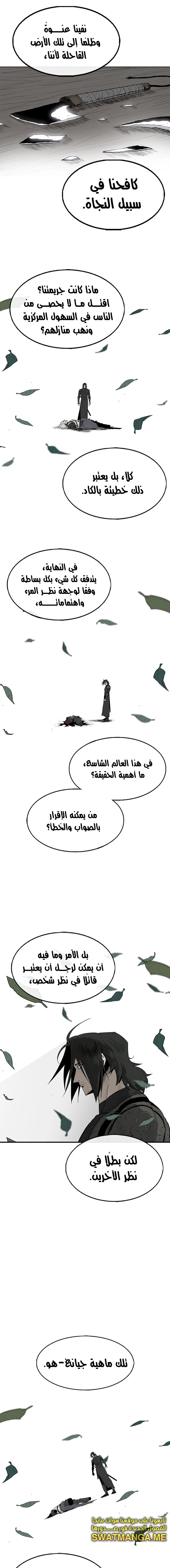 Read Legend of the Northern Blade ar Manga Online