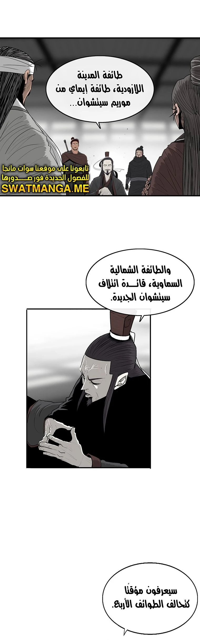 Read Legend of the Northern Blade ar Manga Online