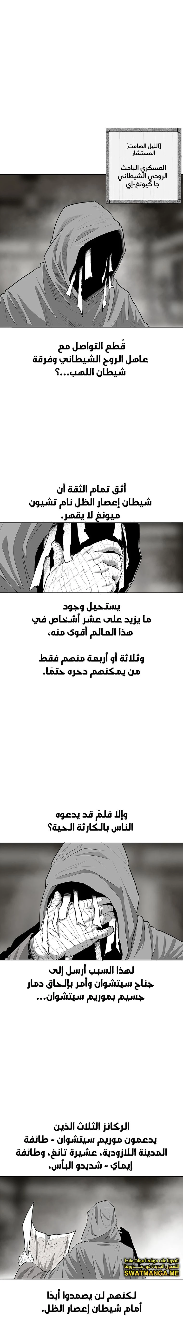 Read Legend of the Northern Blade ar Manga Online