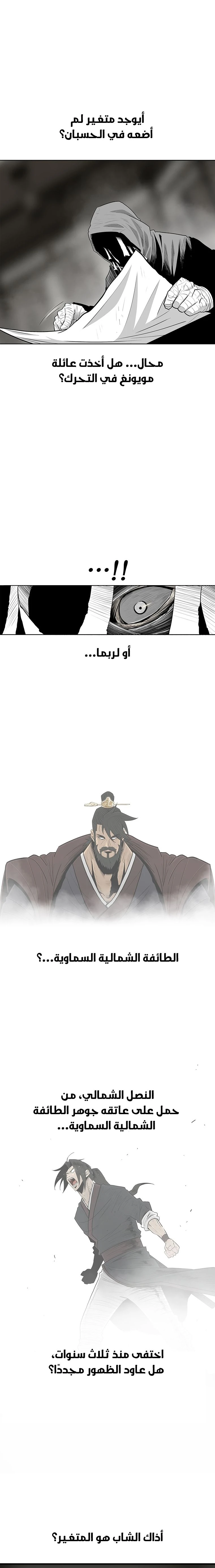 Read Legend of the Northern Blade ar Manga Online