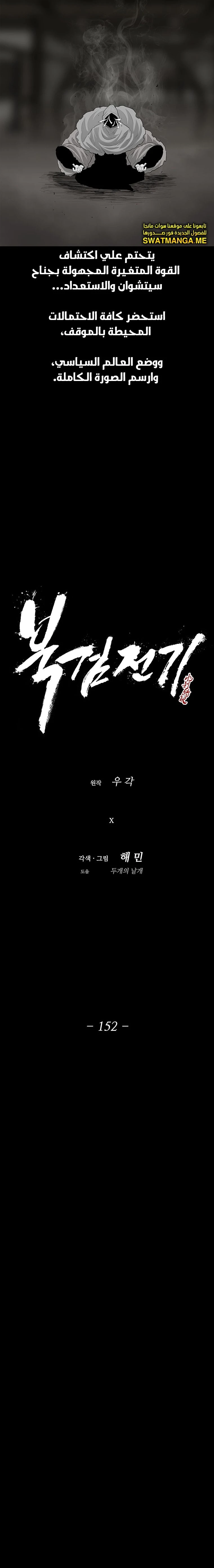 Read Legend of the Northern Blade ar Manga Online