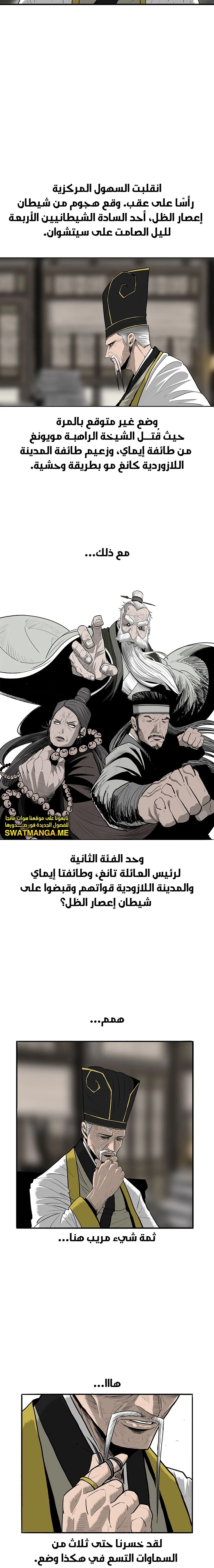 Read Legend of the Northern Blade ar Manga Online