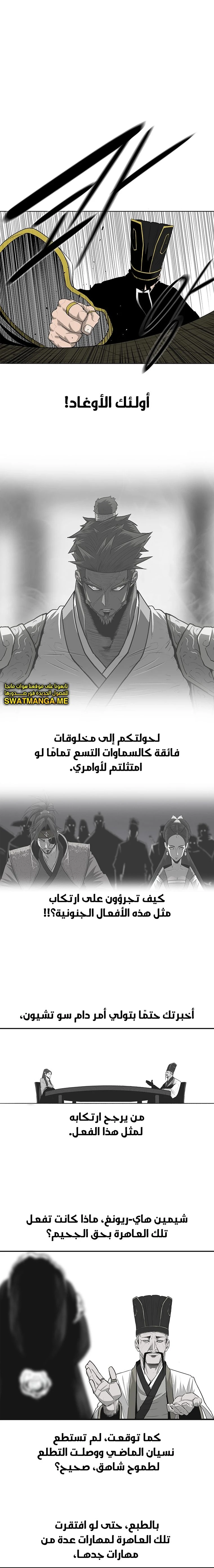 Read Legend of the Northern Blade ar Manga Online