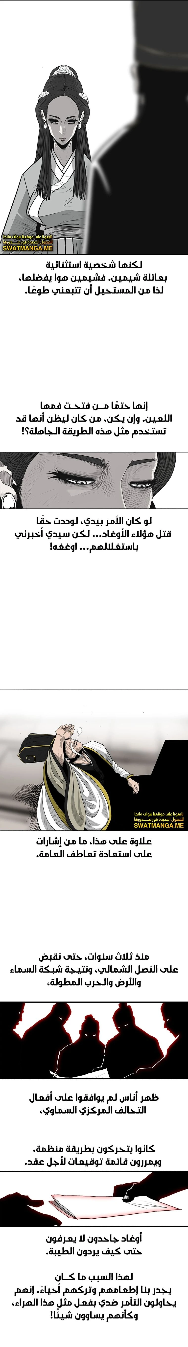 Read Legend of the Northern Blade ar Manga Online