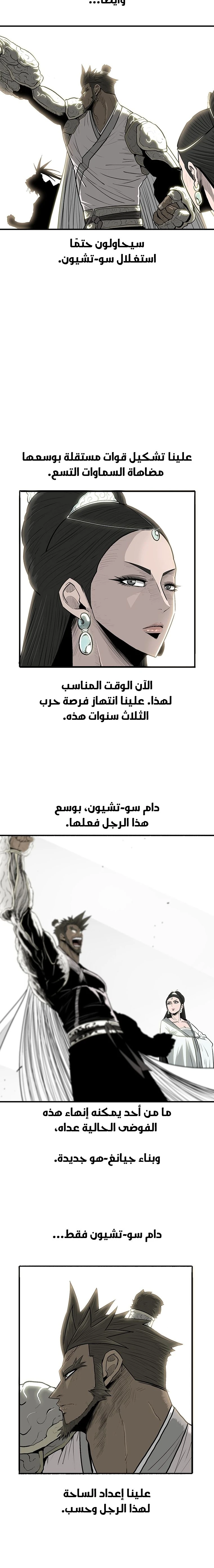 Read Legend of the Northern Blade ar Manga Online