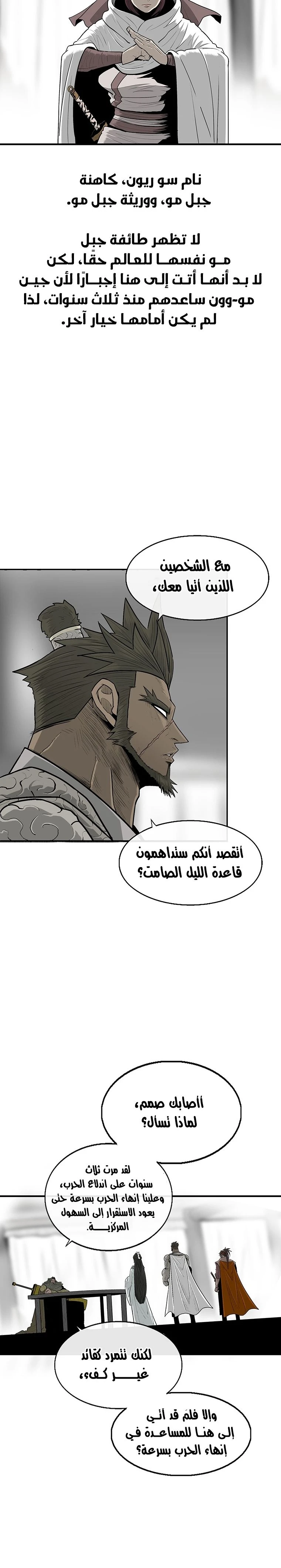 Read Legend of the Northern Blade ar Manga Online