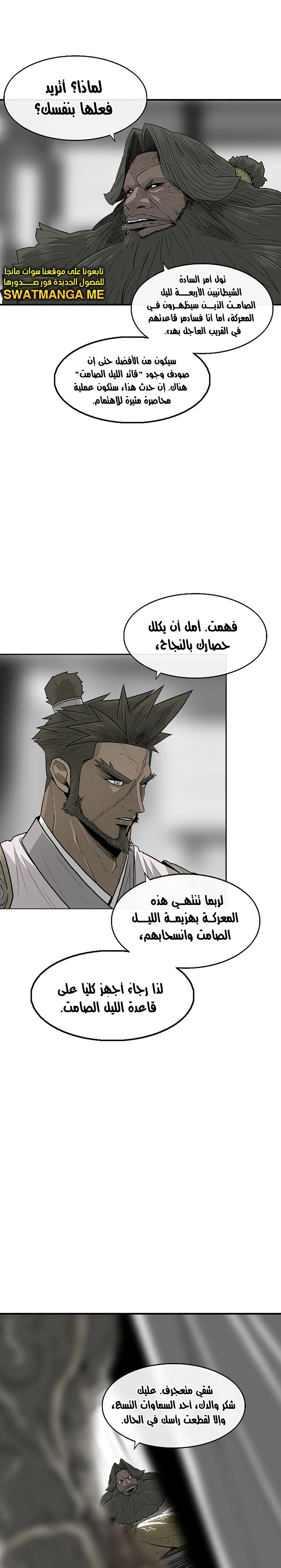 Read Legend of the Northern Blade ar Manga Online