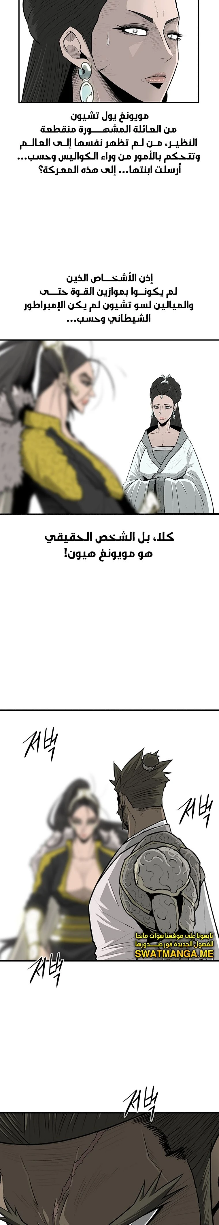 Read Legend of the Northern Blade ar Manga Online