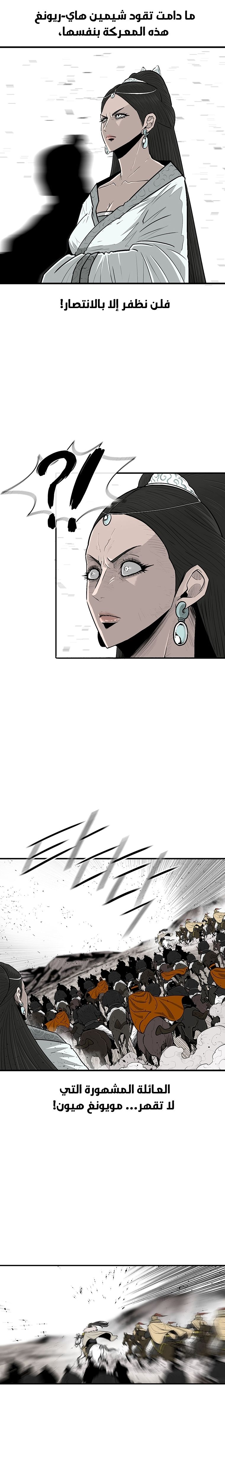 Read Legend of the Northern Blade ar Manga Online