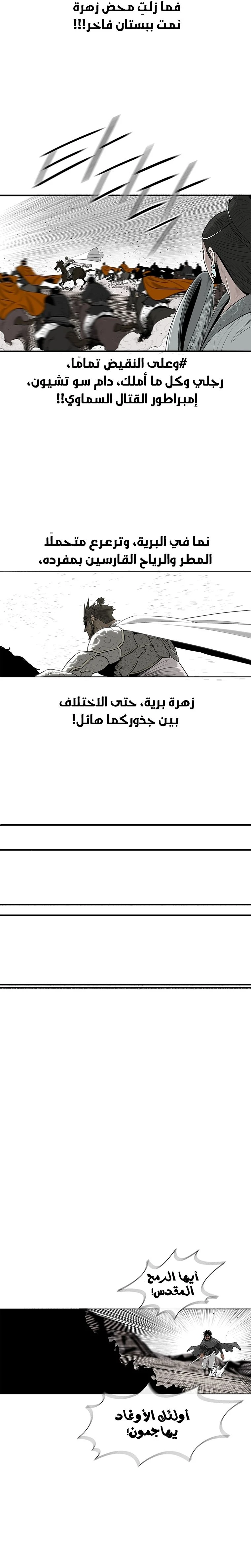 Read Legend of the Northern Blade ar Manga Online