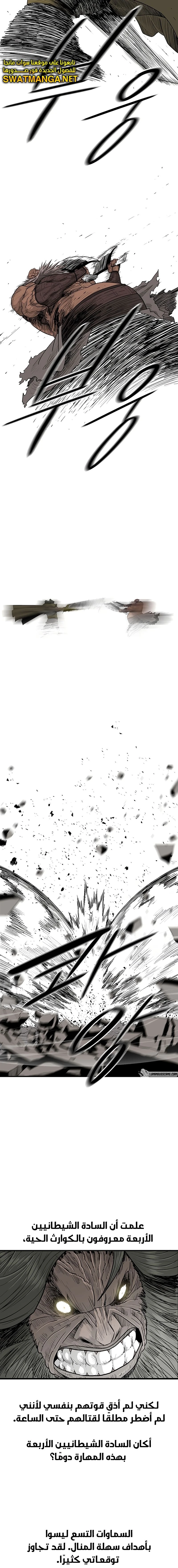 Read Legend of the Northern Blade ar Manga Online