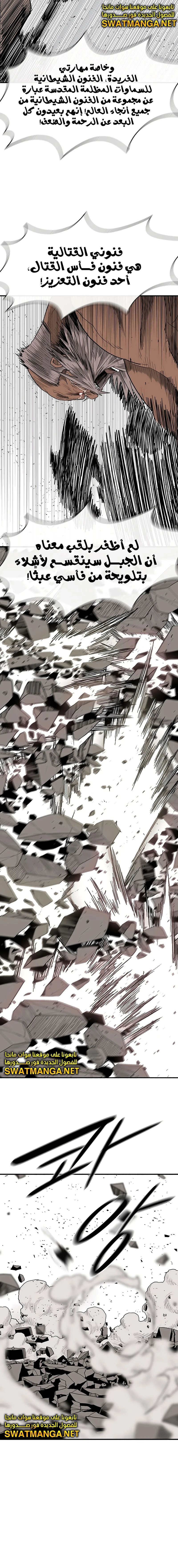 Read Legend of the Northern Blade ar Manga Online