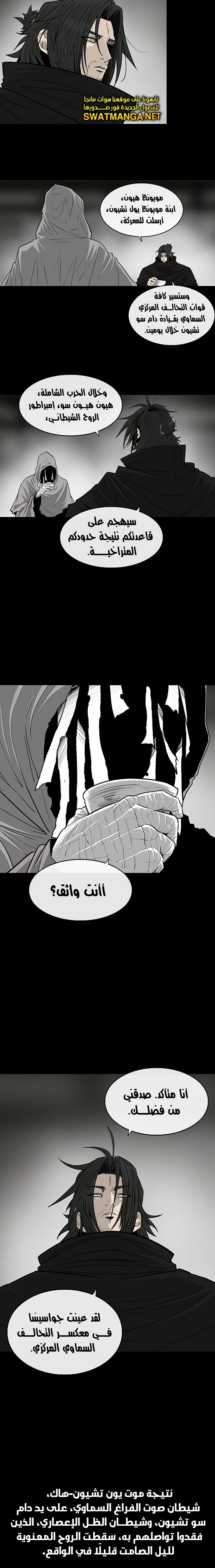 Read Legend of the Northern Blade ar Manga Online