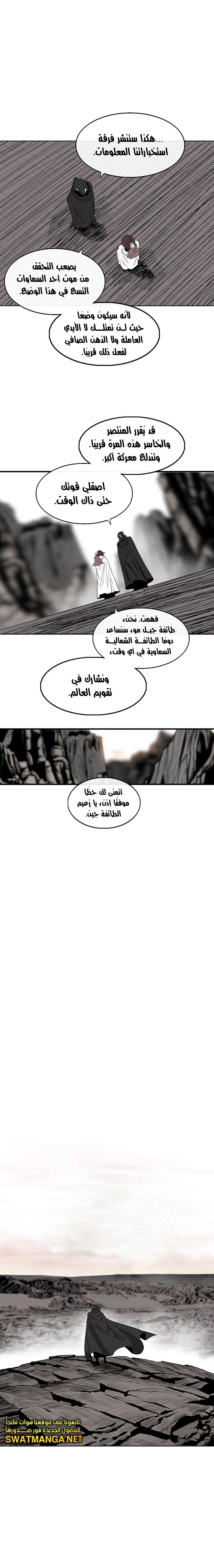 Read Legend of the Northern Blade ar Manga Online