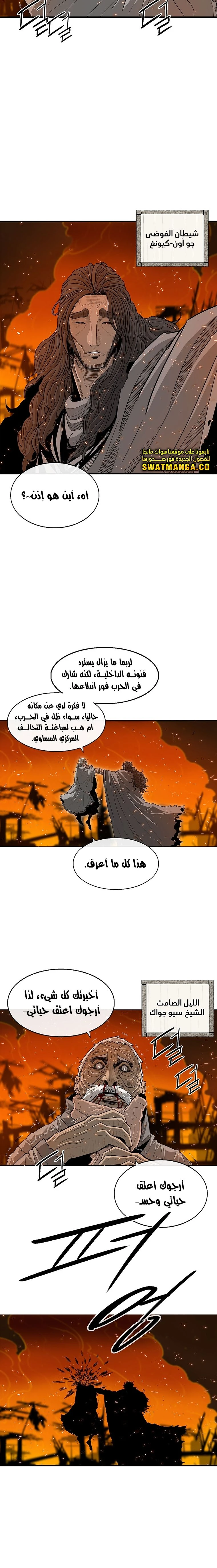 Read Legend of the Northern Blade ar Manga Online