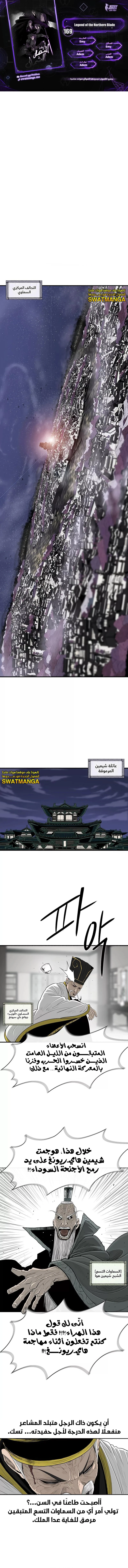 Read Legend of the Northern Blade ar Manga Online