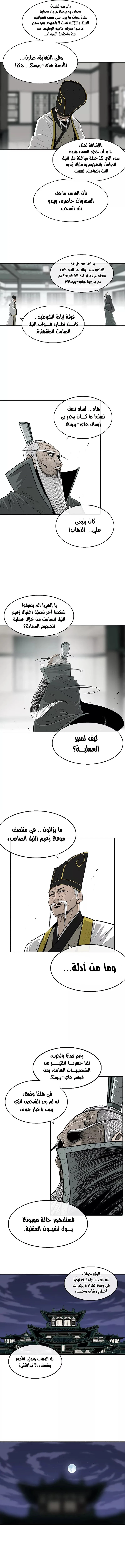 Read Legend of the Northern Blade ar Manga Online