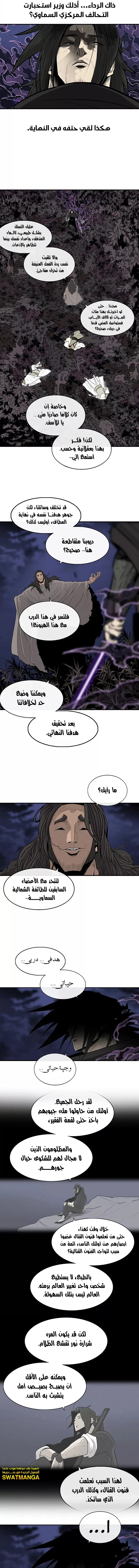 Read Legend of the Northern Blade ar Manga Online