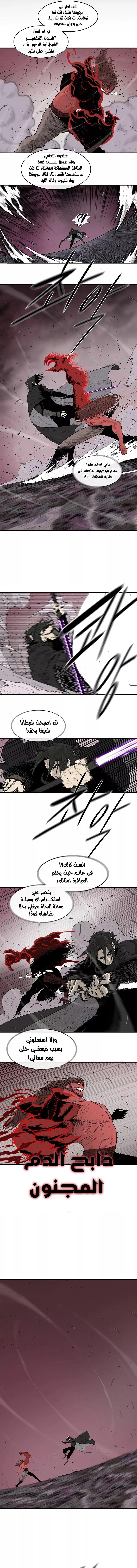 Read Legend of the Northern Blade ar Manga Online