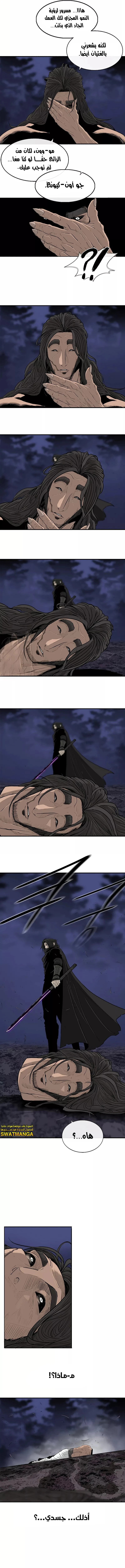 Read Legend of the Northern Blade ar Manga Online