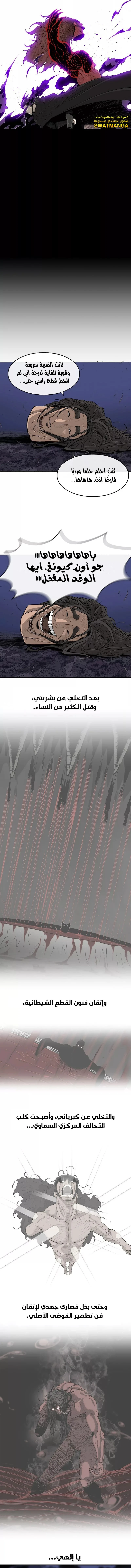 Read Legend of the Northern Blade ar Manga Online