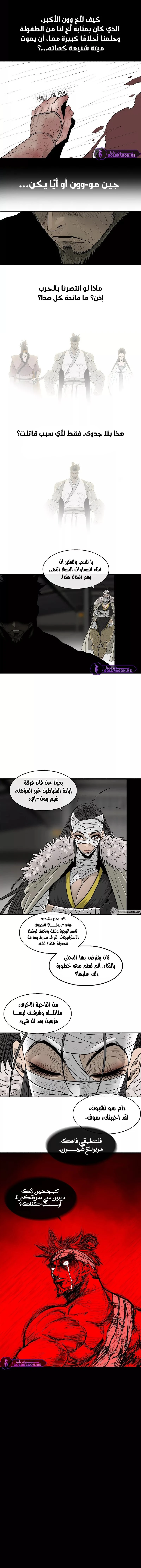 Read Legend of the Northern Blade ar Manga Online