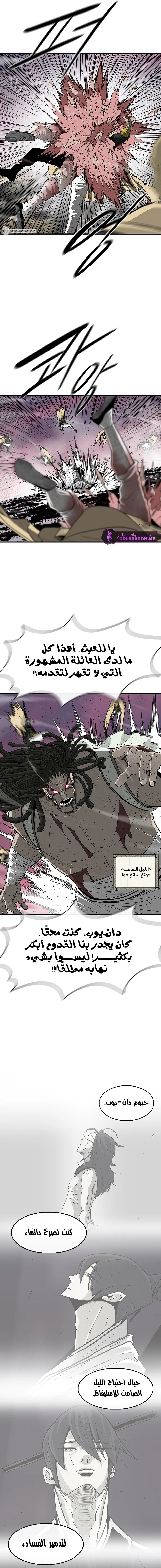 Read Legend of the Northern Blade ar Manga Online