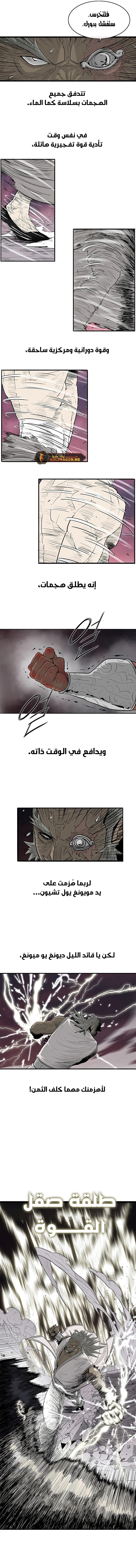 Read Legend of the Northern Blade ar Manga Online