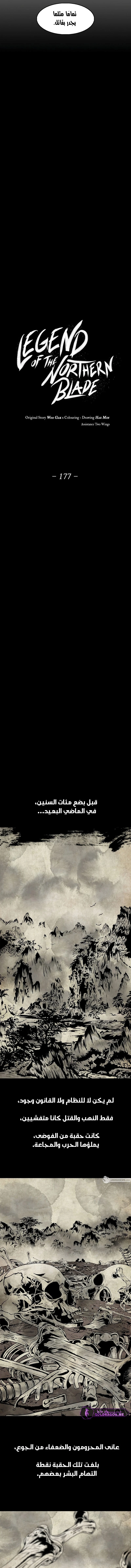 Read Legend of the Northern Blade ar Manga Online