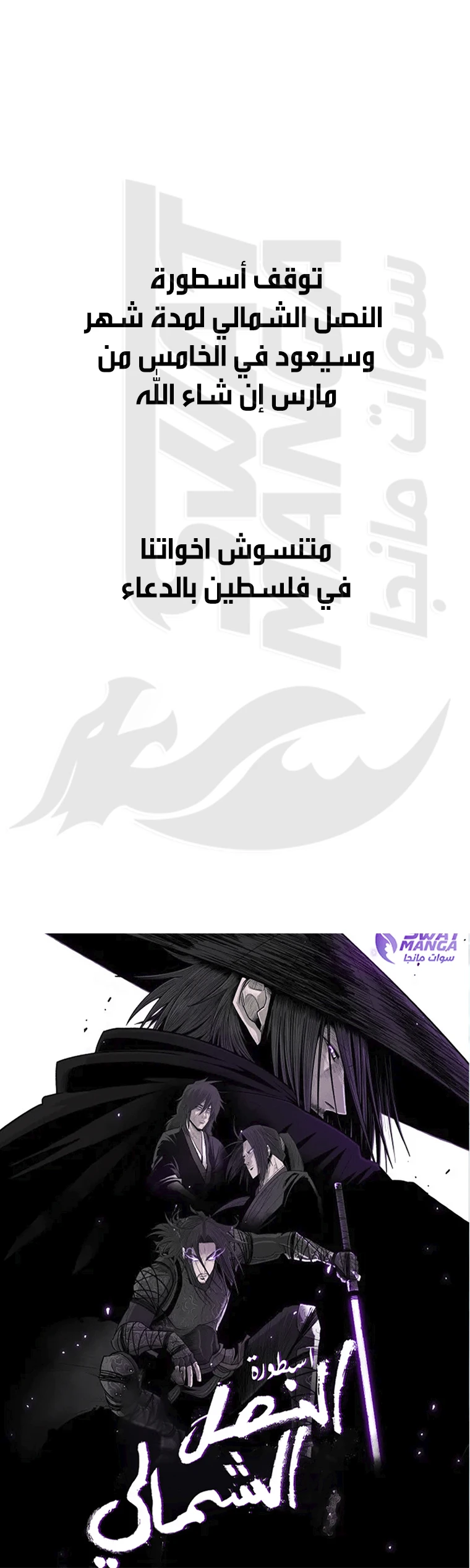 Read Legend of the Northern Blade ar Manga Online