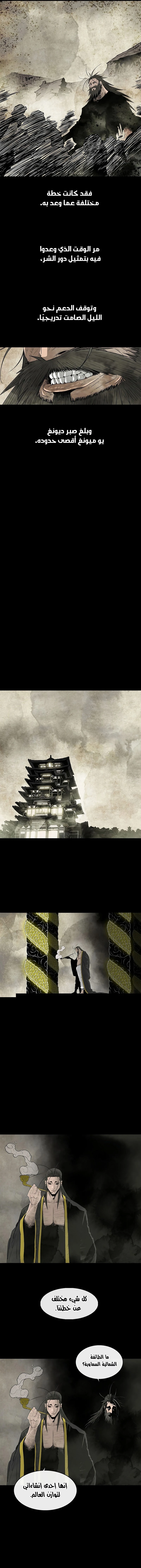 Read Legend of the Northern Blade ar Manga Online