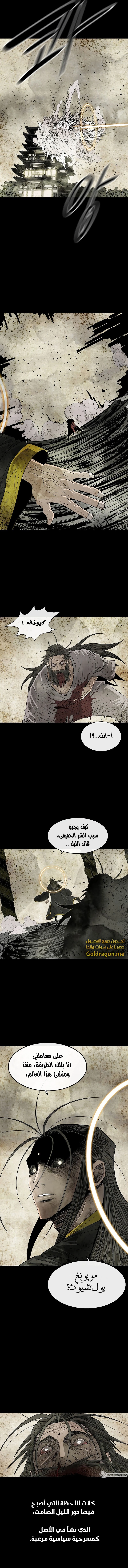 Read Legend of the Northern Blade ar Manga Online