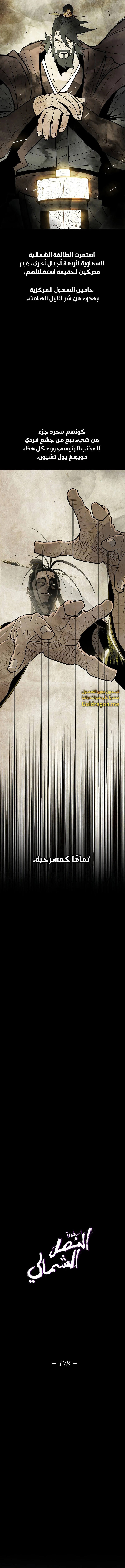 Read Legend of the Northern Blade ar Manga Online