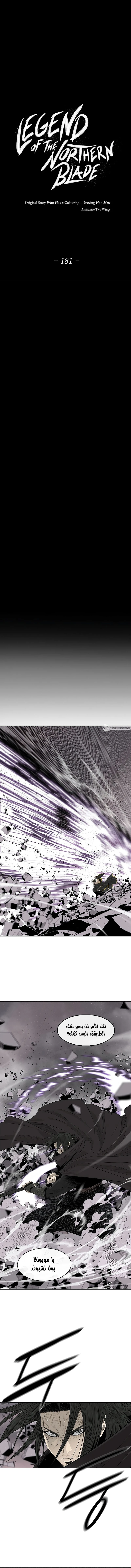 Read Legend of the Northern Blade ar Manga Online