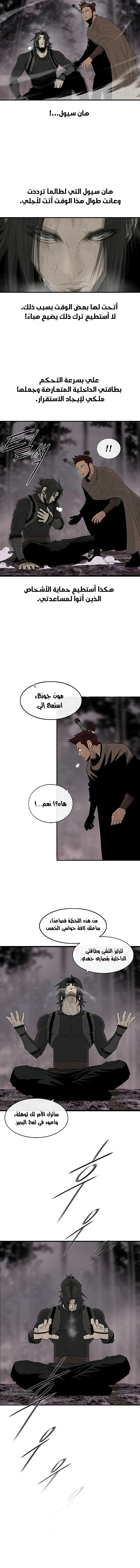 Read Legend of the Northern Blade ar Manga Online