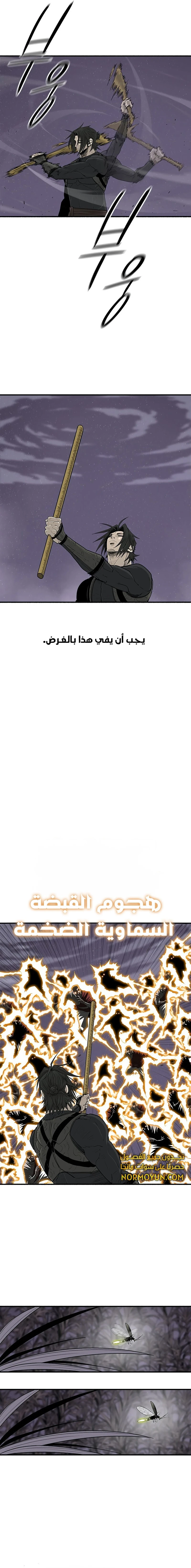 Read Legend of the Northern Blade ar Manga Online