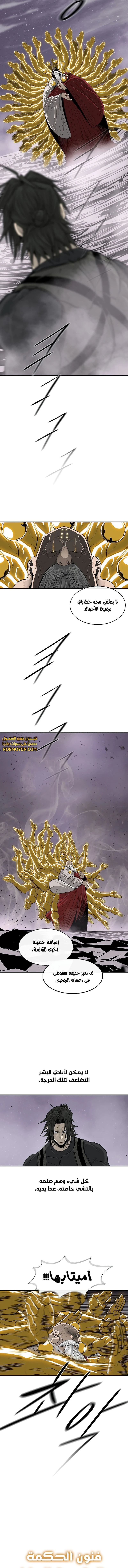 Read Legend of the Northern Blade ar Manga Online