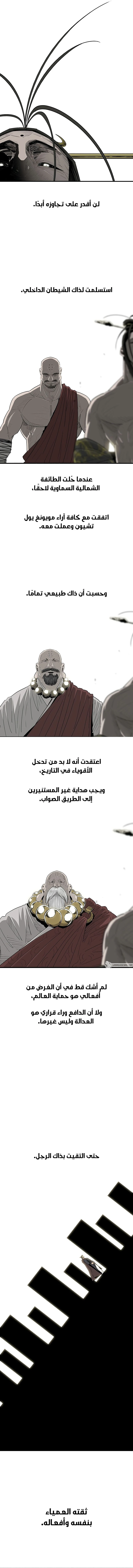 Read Legend of the Northern Blade ar Manga Online