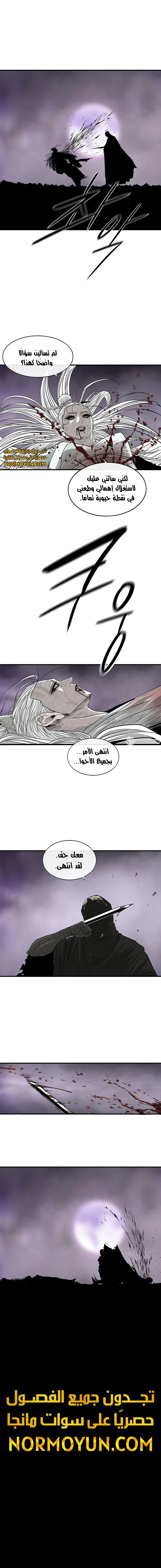 Read Legend of the Northern Blade ar Manga Online