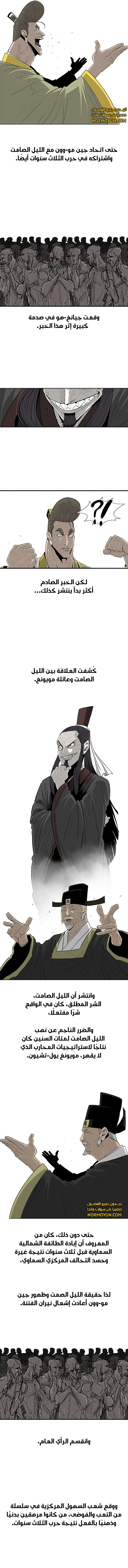 Read Legend of the Northern Blade ar Manga Online