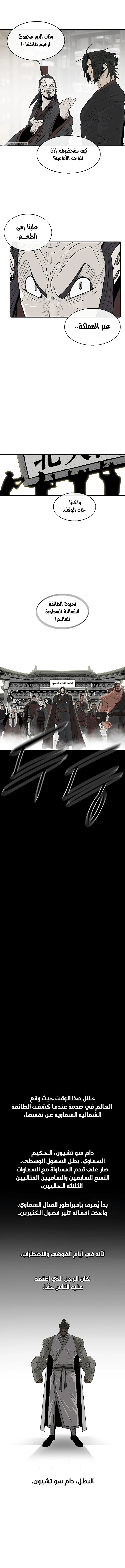 Read Legend of the Northern Blade ar Manga Online