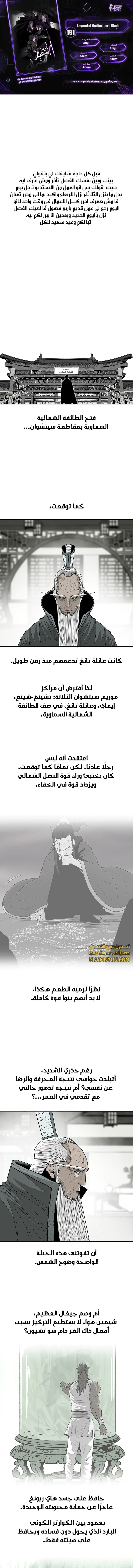 Read Legend of the Northern Blade ar Manga Online