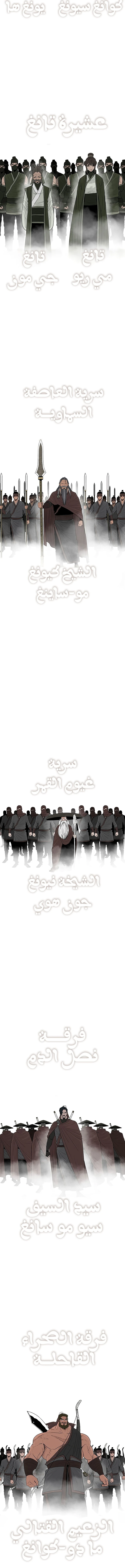 Read Legend of the Northern Blade ar Manga Online