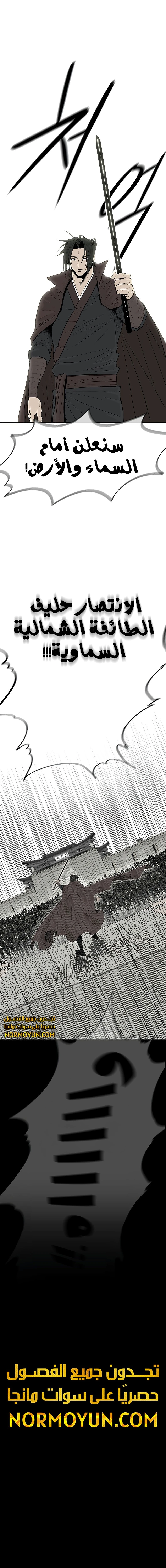 Read Legend of the Northern Blade ar Manga Online