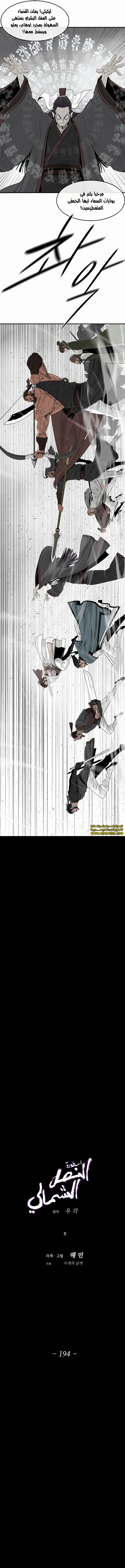 Read Legend of the Northern Blade ar Manga Online