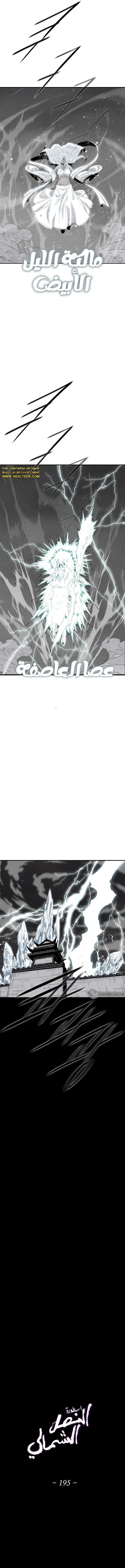 Read Legend of the Northern Blade ar Manga Online