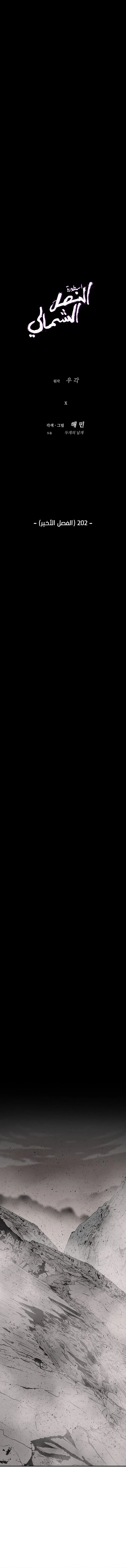 Read Legend of the Northern Blade ar Manga Online