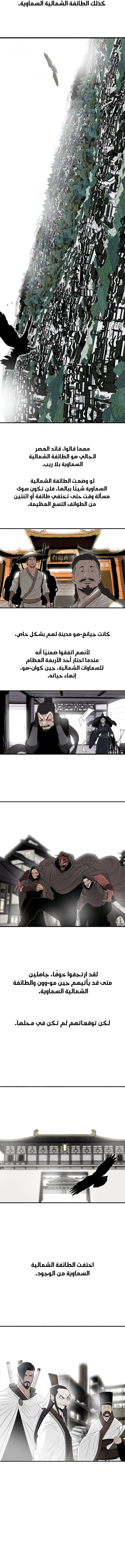 Read Legend of the Northern Blade ar Manga Online