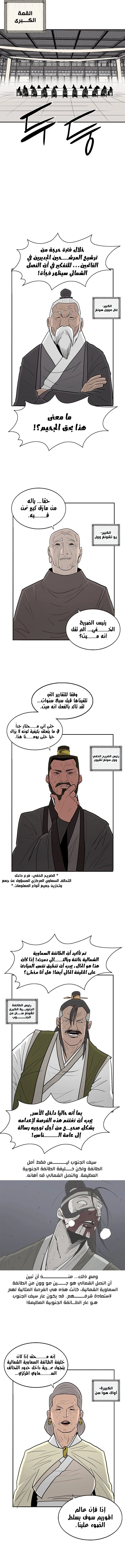 Read Legend of the Northern Blade ar Manga Online